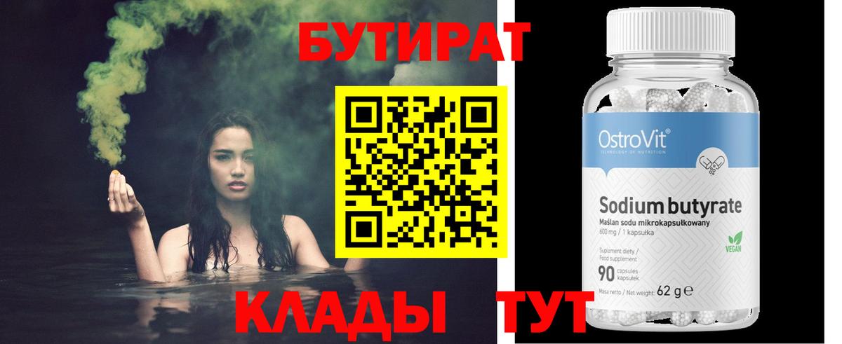 Череповец  Бутират  Вход с VPN  Бутират оксана 