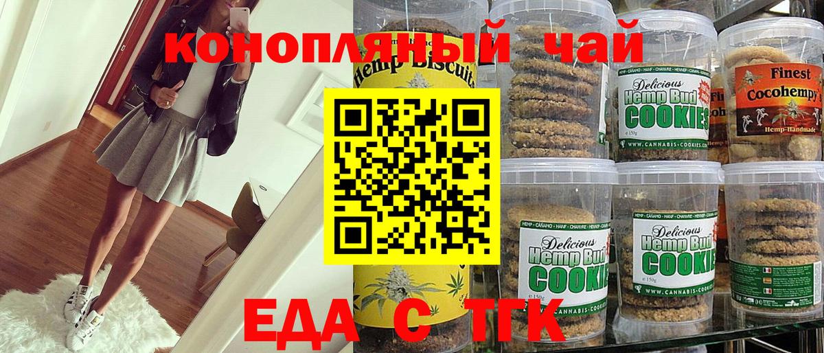 Еда ТГК конопля Череповец