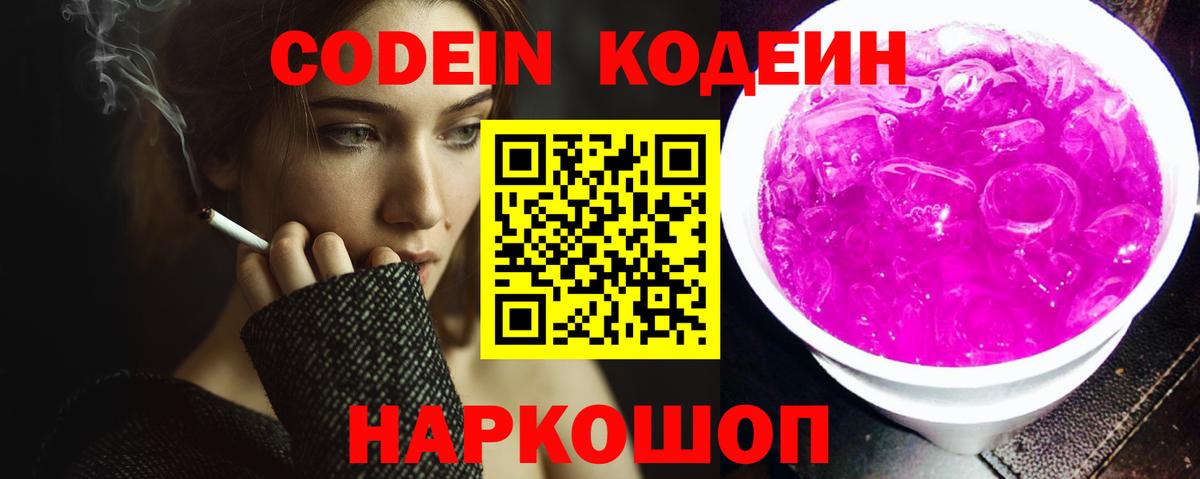 Codein напиток Lean (лин)  Вход с VPN  Череповец  Кодеин напиток Lean (лин) 