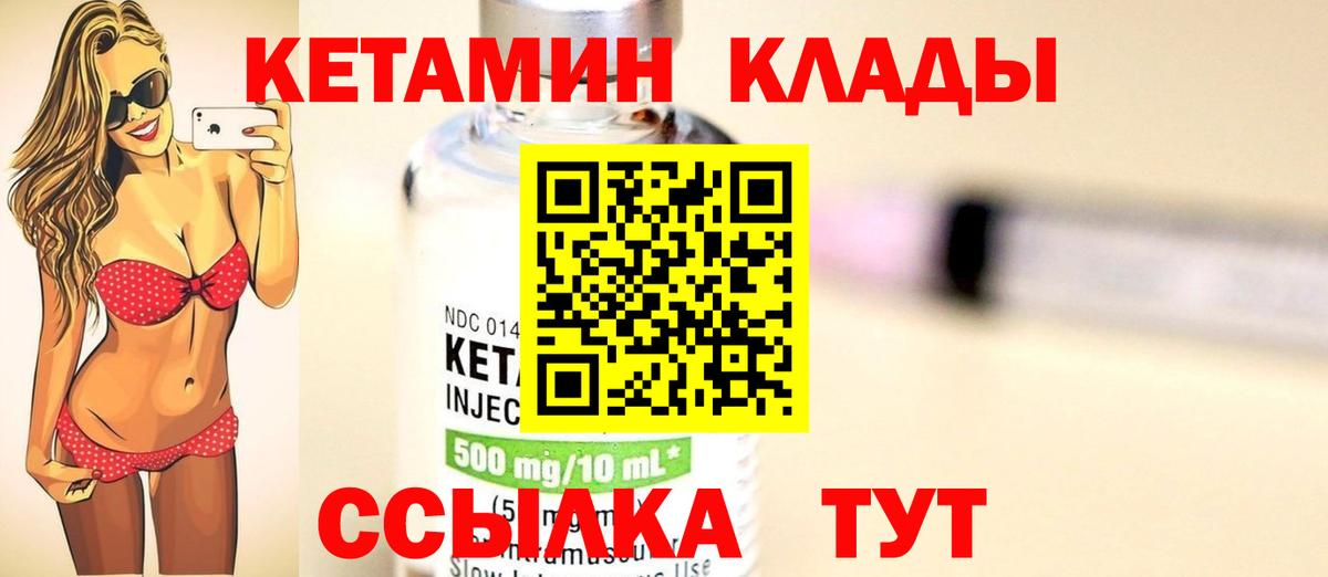 КЕТАМИН VHQ Череповец