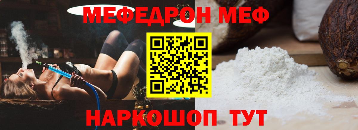 Меф мяу мяу  Череповец