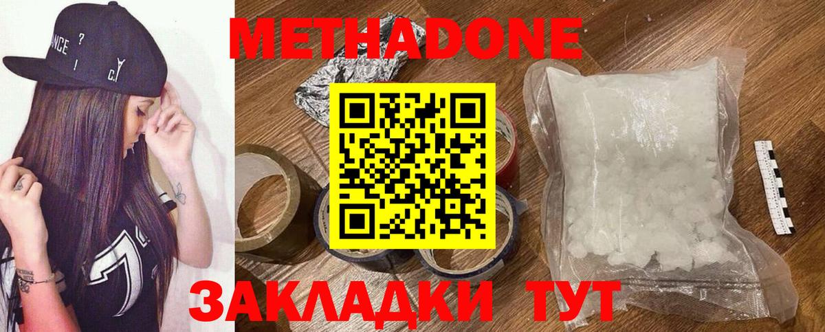 Череповец  МЕТАДОН methadone  Вход с VPN  Метадон мёд 