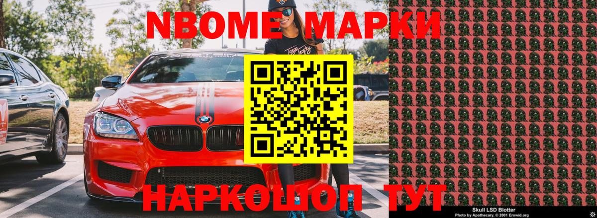Марки 25I-NBOMe 1500мкг Череповец